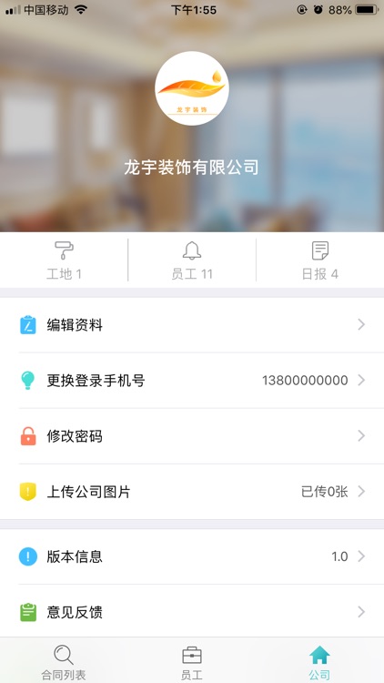 智家装-公司端 screenshot-6