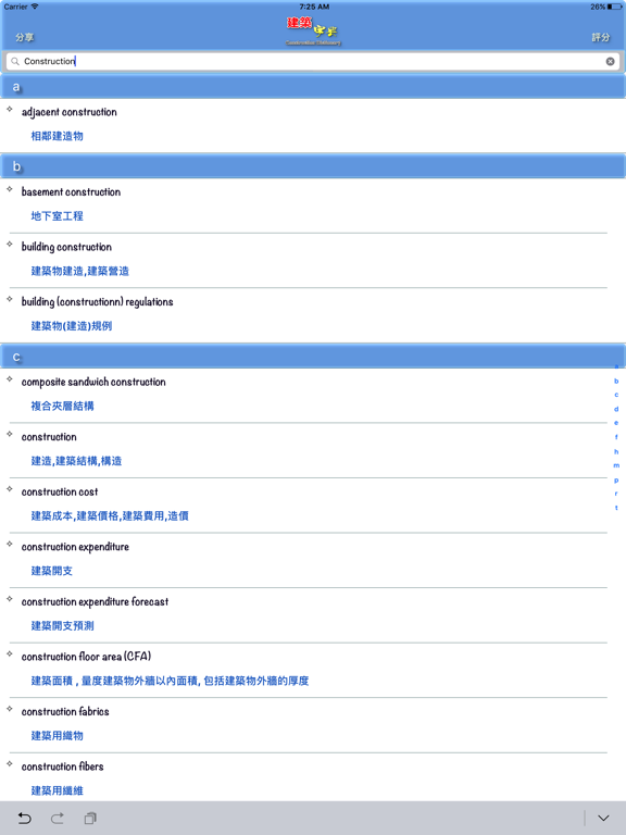Screenshot #6 pour 建築字典