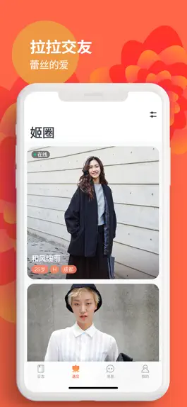 Game screenshot 姬圈-拉拉女同同城交友软件 hack