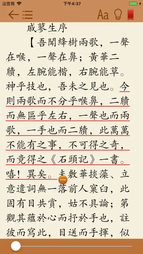 古本红楼梦-红学研究参考