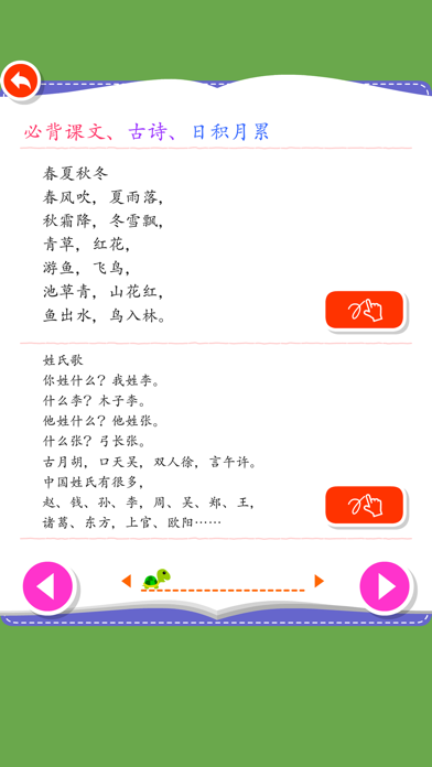 How to cancel & delete Rabbit literacy 1B:Chinese from iphone & ipad 4