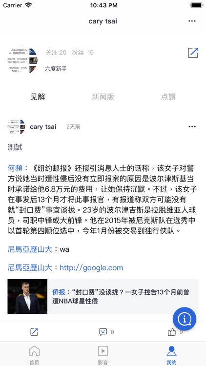 六度新闻 Sixdegrees News screenshot-4