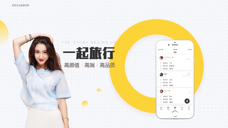 有伴-超火爆的社交App screenshot-3