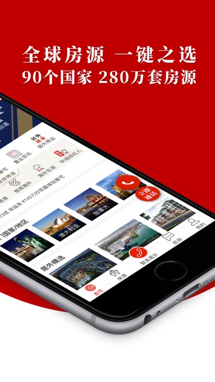 居外网 - 全球最大海外房产置业平台