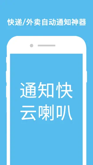云喇叭快递员 screenshot 1