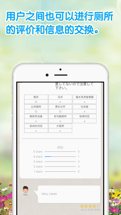 厕所地图 screenshot