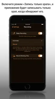 snore control айфон картинки 4