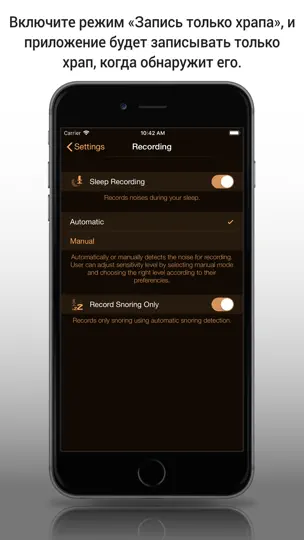 Скриншот Snore Control на iPhone 4