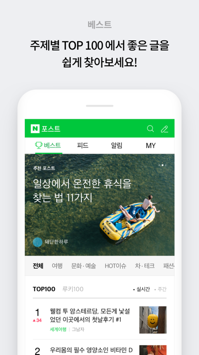 Screenshot #1 pour 네이버 포스트 - 콘텐츠 전문가를 위한 공간