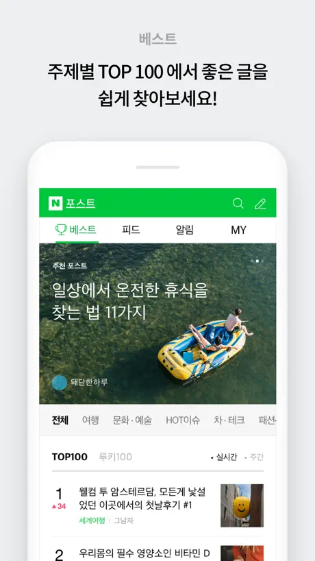 네이버 포스트 - 콘텐츠 전문가를 위한 공간