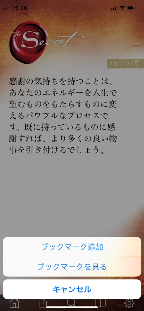 ザ・シークレット デイリー・ティーチング