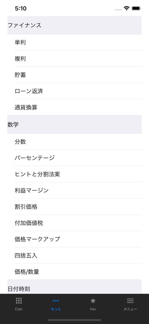 多機能電卓 オールインワン電卓 をapp Storeで 多機能電卓 オールインワン電卓 をapp Storeで
