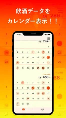 Game screenshot 飲酒カレンダー - 健康管理アプリ mod apk