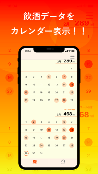 飲酒カレンダー - 健康管理アプリのおすすめ画像1