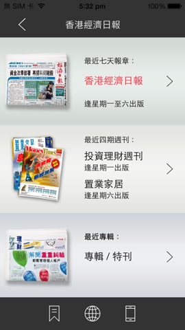 香港經濟日報 電子報-高清のおすすめ画像2