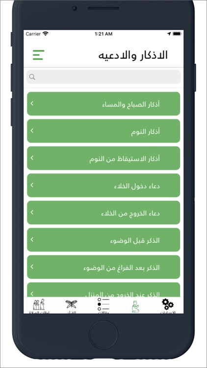مسلم بلس : القران بدون انترنت screenshot-7