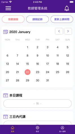Game screenshot 菁英教師系統 mod apk