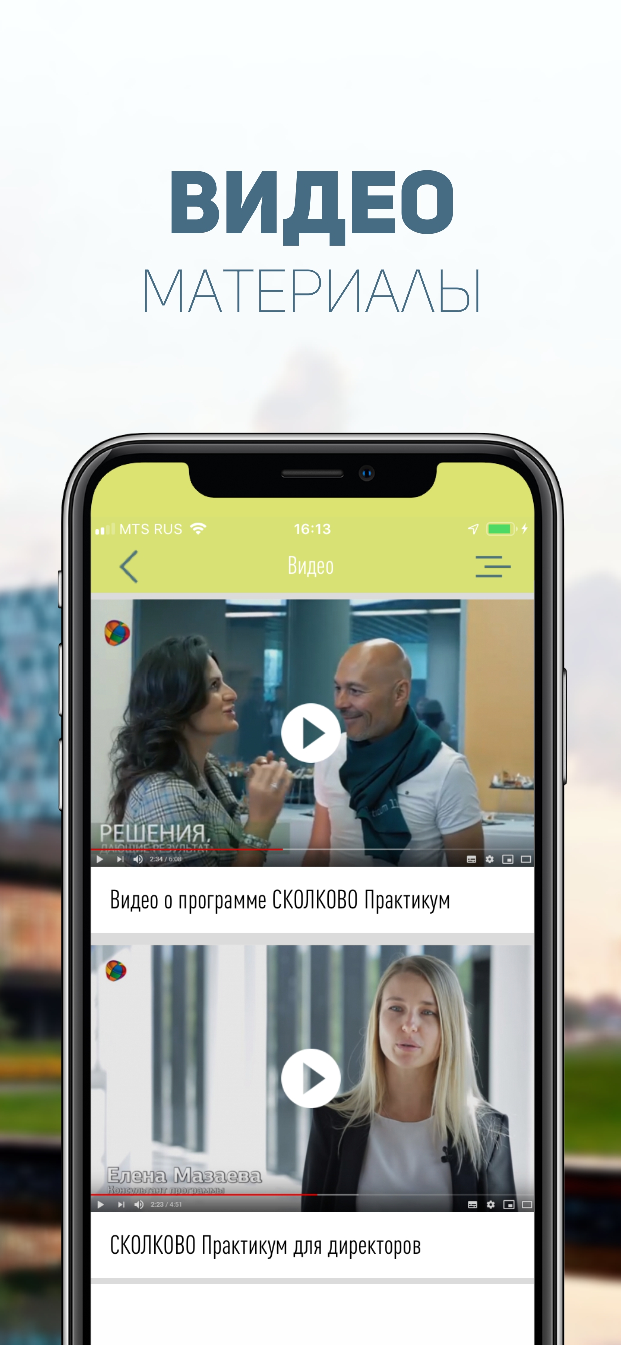 SKOLKOVO Practicum screenshot 4