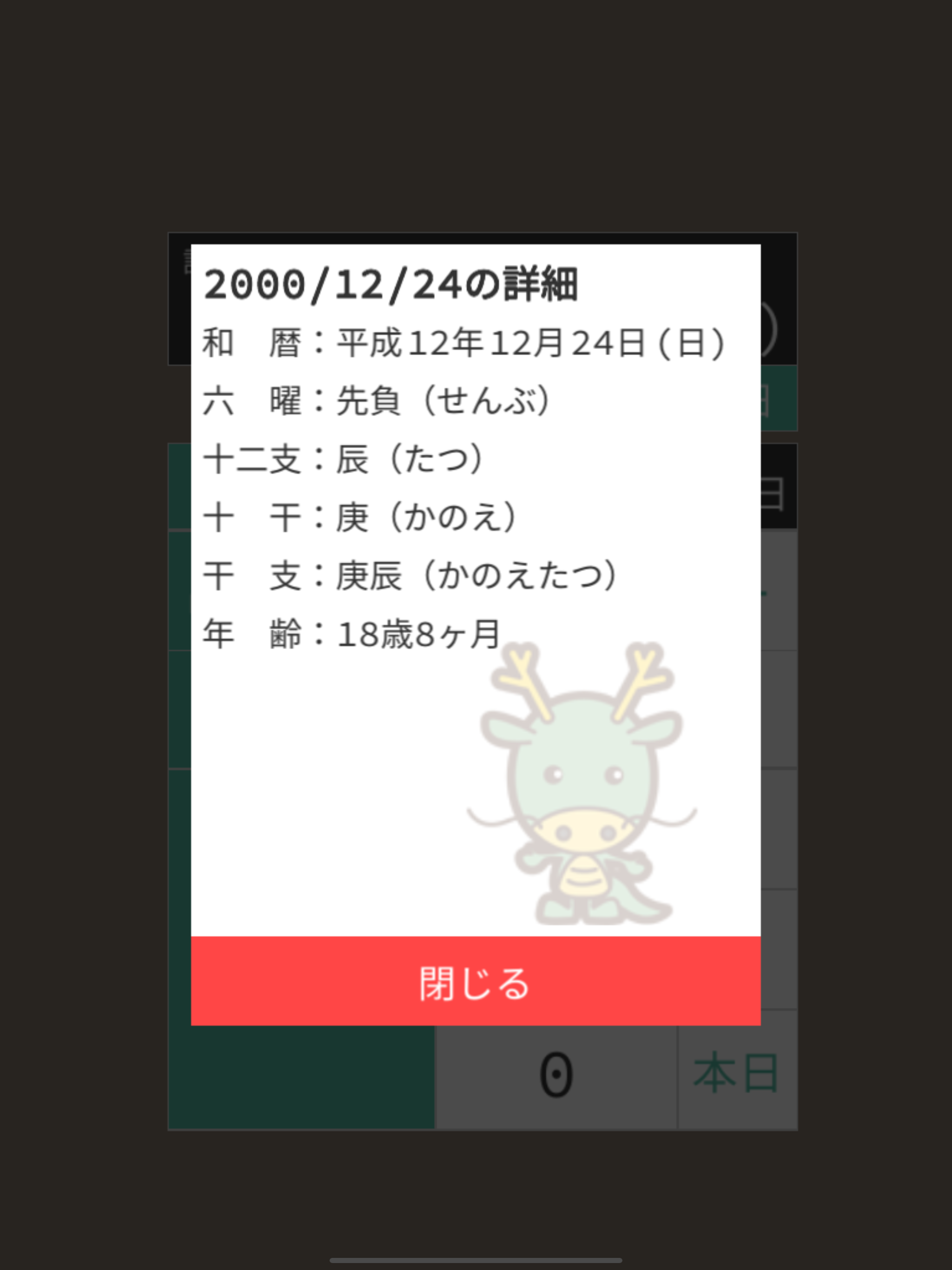 近代年号変換 screenshot 8