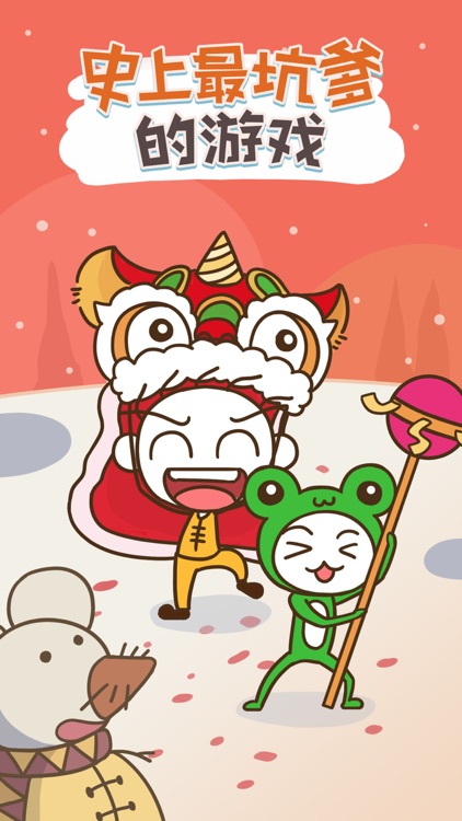 史上最坑爹的游戏（史小坑的逗比日常） screenshot-0