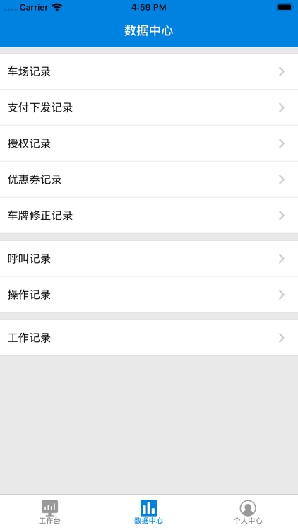 车场云坐席 screenshot-6