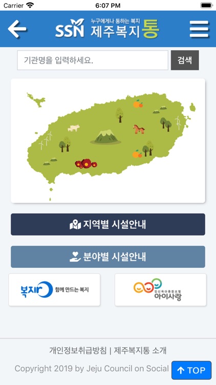 제주복지통