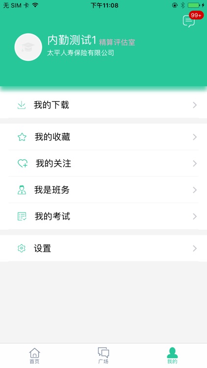 太学堂 screenshot-4