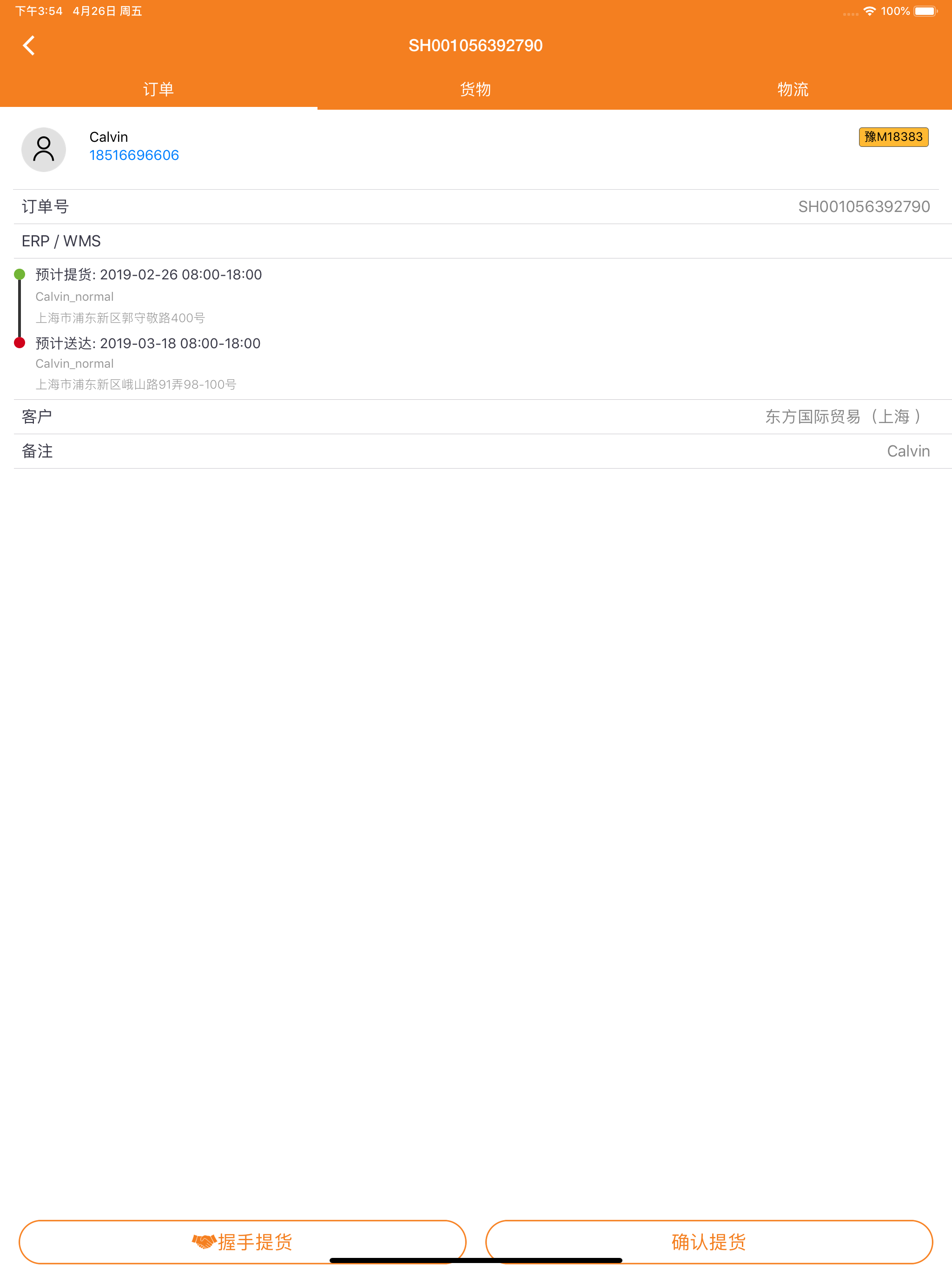 oTMS到哪了 screenshot 6