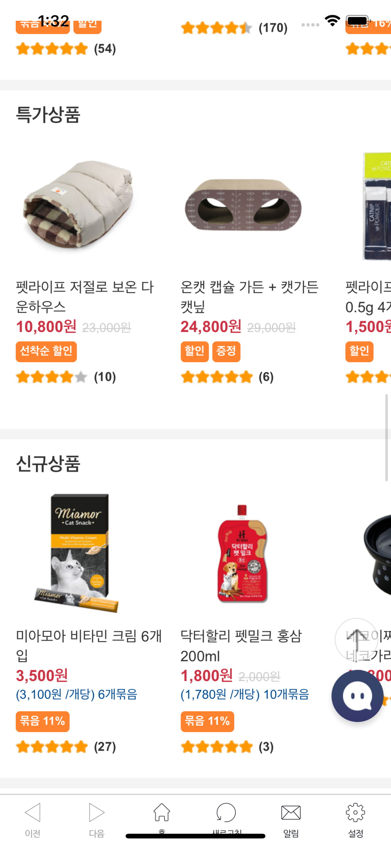 캣팡 - 고양이용품 전문 쇼핑몰 screenshot 4