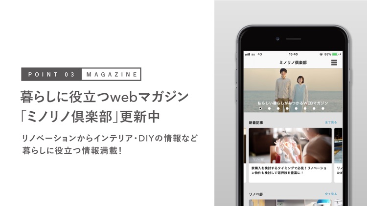 ミノリノ - 中古マンション・戸建購入/まとめて部屋探し screenshot-3