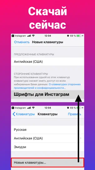 Скриншот Шрифты для Инстаграм на iPhone 8