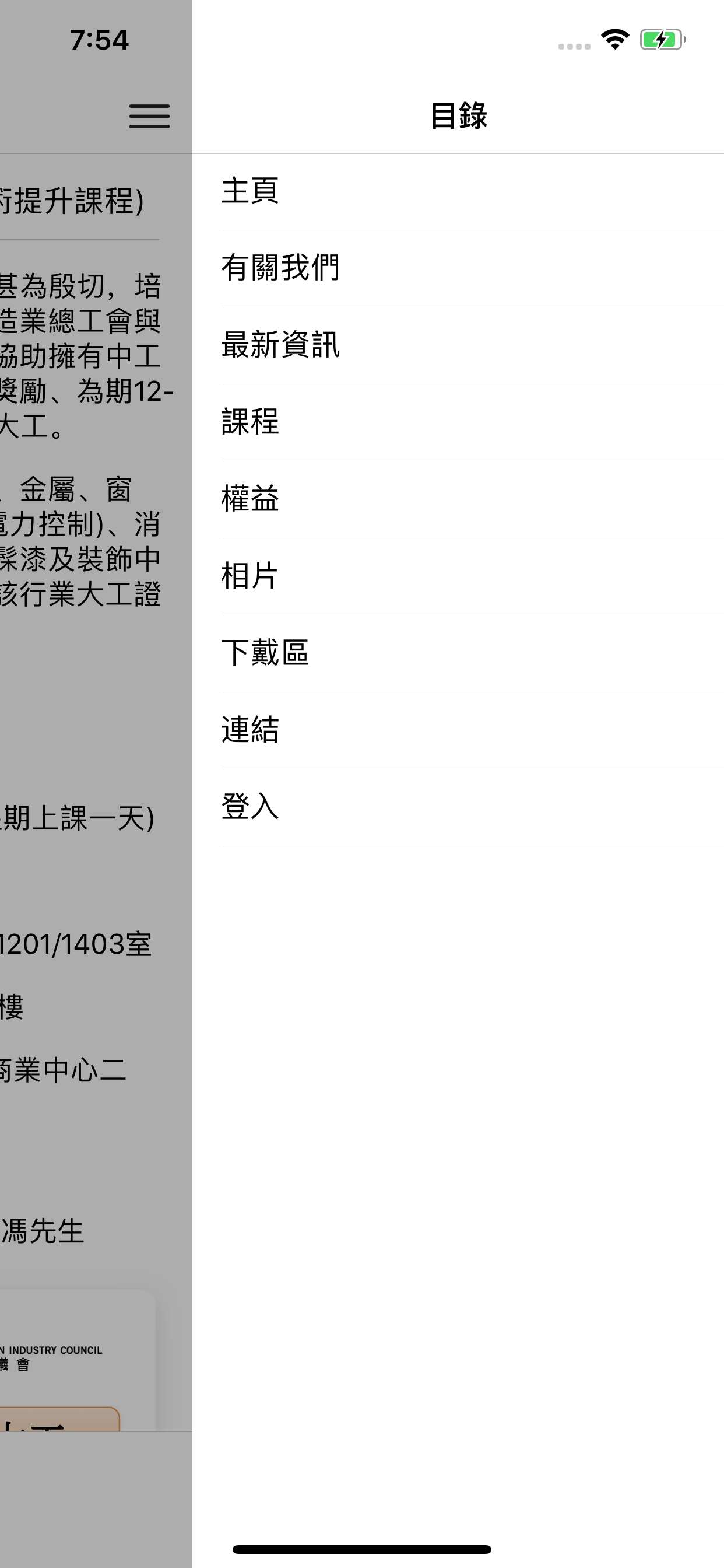 香港建造業總工會 screenshot 3