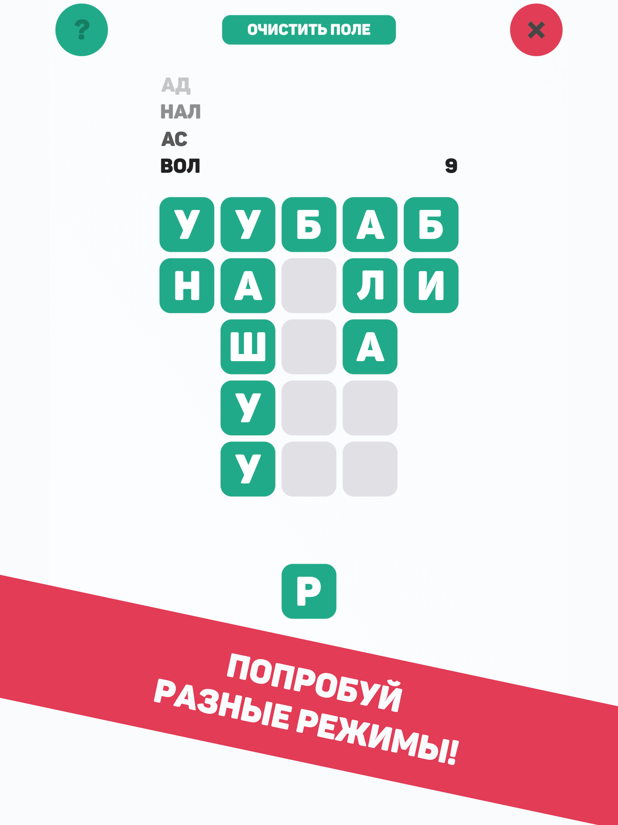 Буки — составь слова из букв!