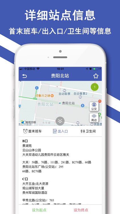 贵阳地铁-贵阳地铁在线定位导航 screenshot-3