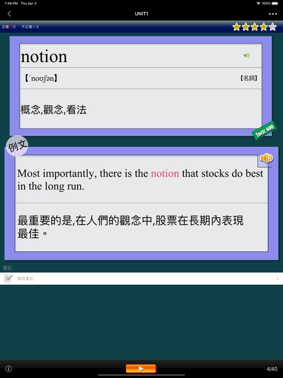Screenshot #6 pour 最重要英語單詞(發音版)for the TOEIC®TEST