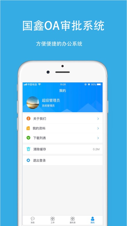 国鑫办公 screenshot-3