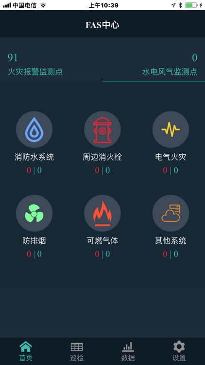 智慧消防-上海FAS