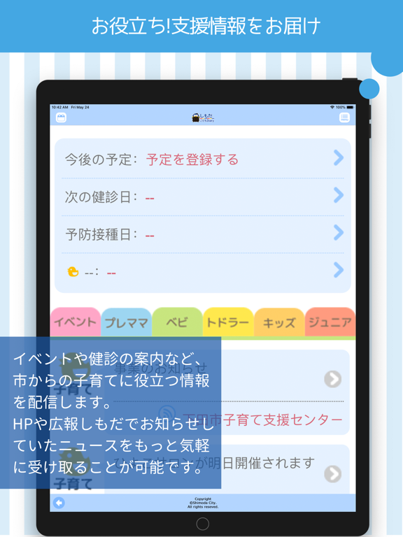 Screenshot #4 pour しもだ こども Diary