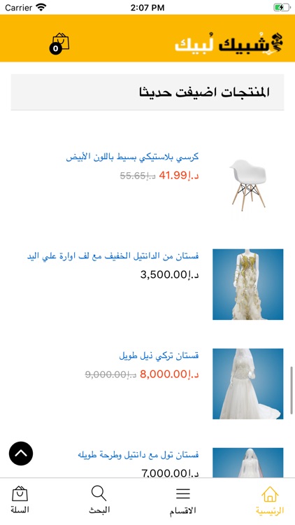 معرض شبيك لبيك screenshot-5