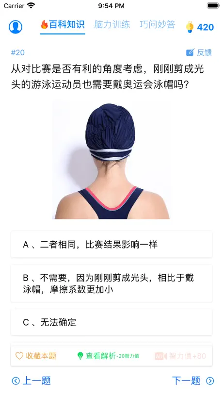 趣味答题 - 涨知识神器