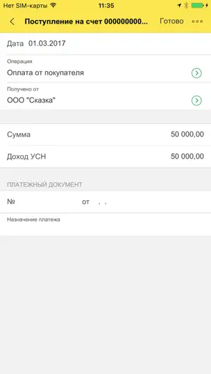 Скриншот 1С:Мобильная бухгалтерия на iPhone 5