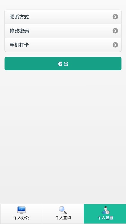 同享移动HR screenshot-4