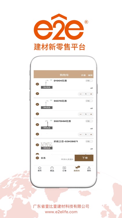 e2e新零售 screenshot-3