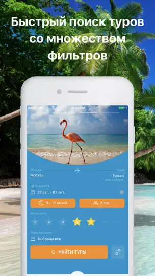 Скриншот Coral Travel -сеть турагентств на iPhone 1