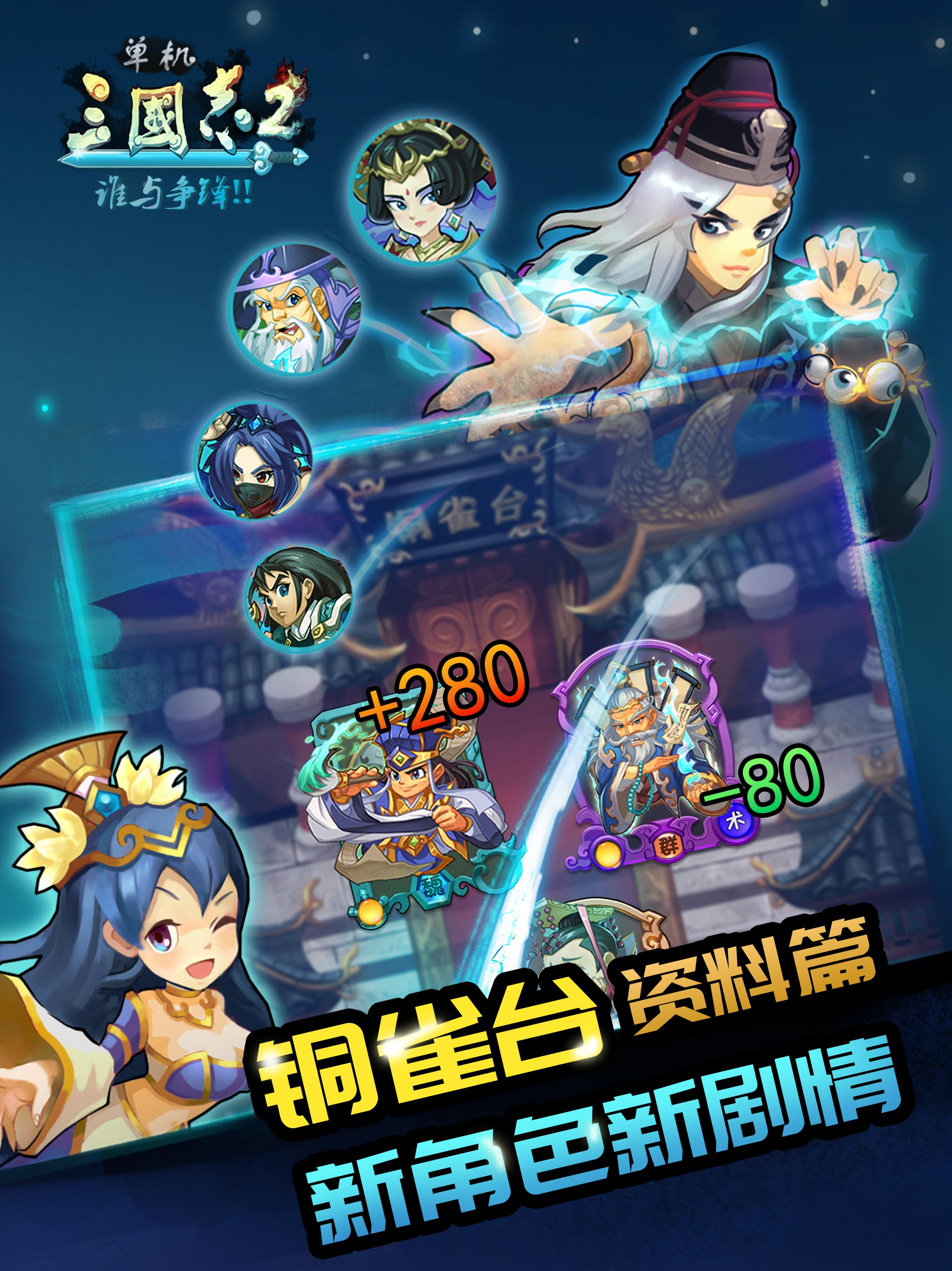 单机三国志2-铜雀台资料片 天天都玩