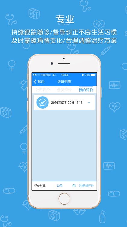 德惠康专家端 screenshot-3