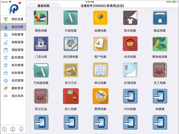 浩普网络版 screenshot-4