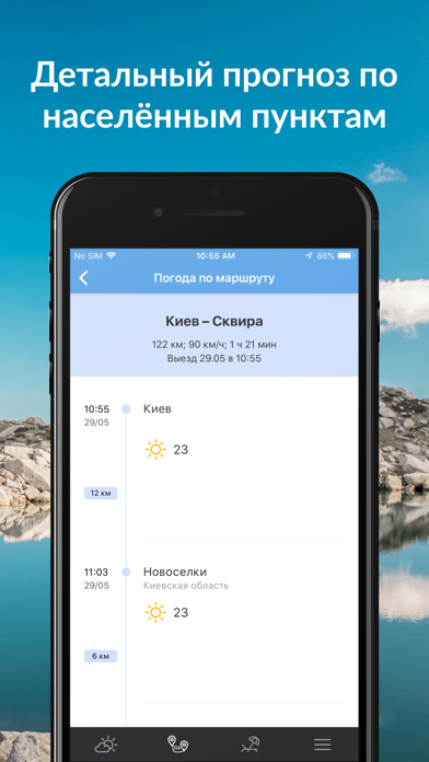 Погода УНИАН Screenshot
