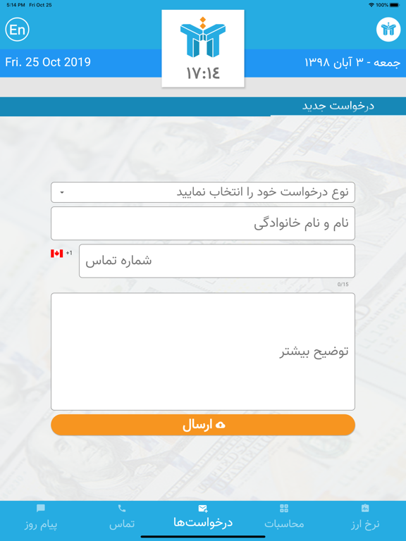 Screenshot #6 pour Tejarat Exchange