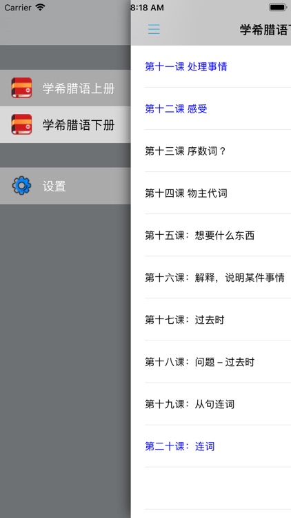 学希腊语中希双语版 -自学基础教程 screenshot-3
